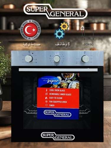 فرن سوبر جنرال بلت إن كهرباء 60 سم – 6 وظائف – KSG...