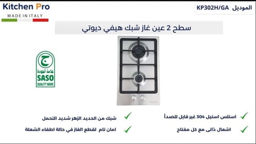 سطح كتشن برو بلت إن 2 عين غاز ثقيل – أداء إيطالي م...