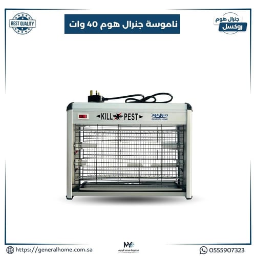 مصيدة ناموس جنرال هوم 40 واط – GH-644 – فعالية آمن...