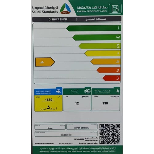 غسالة صحون سوبر جنرال 5 برامج سلفر | تنظيف سريع وم...