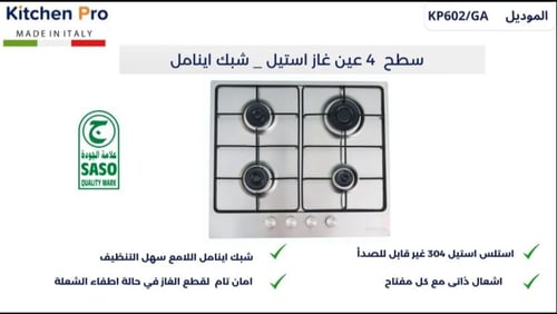 سطح كتشن برو بلت إن 4 عيون غاز خفيف – تصميم إيطالي...