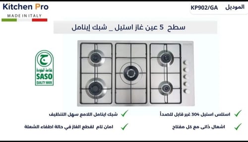 سطح كتشن برو بلت ان 5 عيون غاز خفيف ايطالي