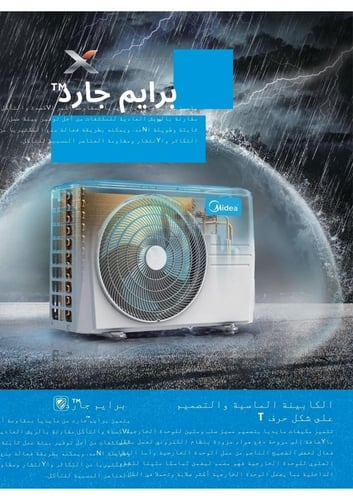 مكيف ميديا ايليت سبلت 30 جداري بارد