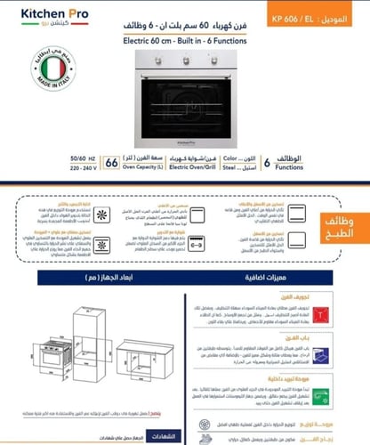 فرن كتشن برو بلت إن 60 سم كهربائي 6 وظائف – جودة إ...