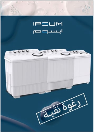 غسالة ابسوم حوضين 18 كيلو | سعة كبيرة لأداء قوي