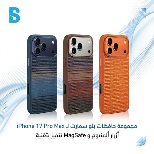 كفر حماية ارمي ايفون 17 بروماكس عدة الوان
