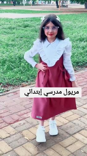 مريول مدرسي ابتدائي