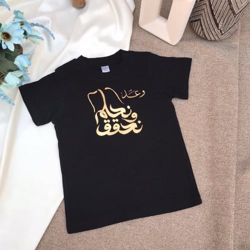 تيشيرت نحلم ونحقق