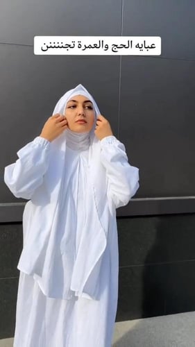 عبايه الحج والعمرة