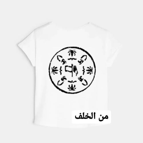 تيشيرت اطفال يوم التأسيس