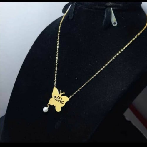 سلسال الفراشه بالاسم