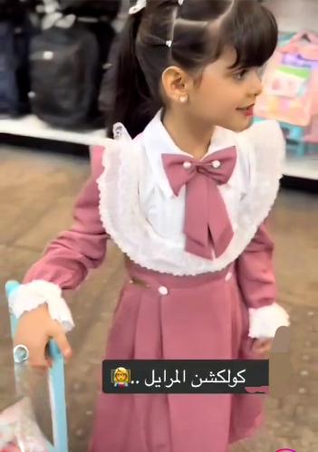 مريول ابتدائي جديد