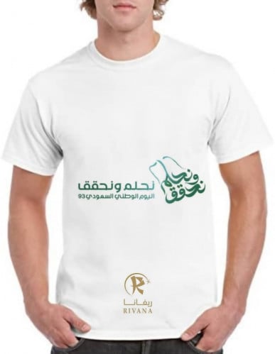تيشرت اليوم الوطني نحلم ونحقق