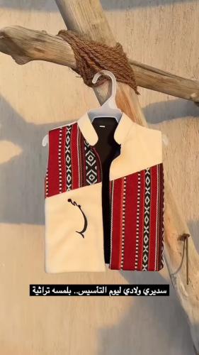 سديري يوم التاسيس للاطفال بالاسم