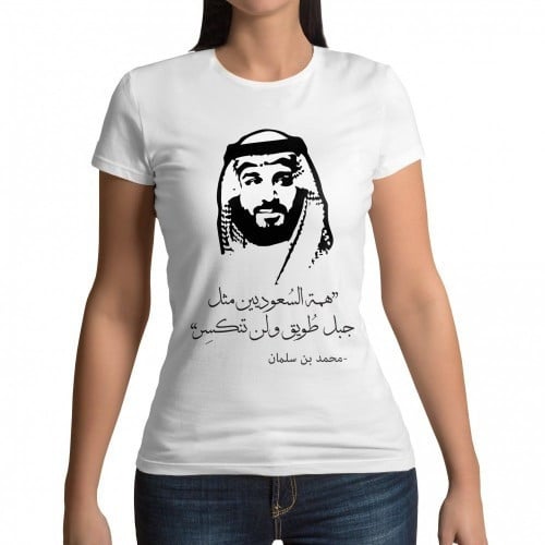 تيشرتات همة السعوديين مثل جبل طويق