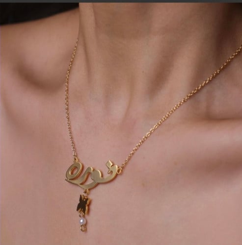 سلسال بالاسم مع الفراشه