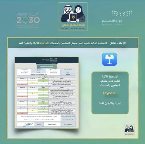 الاستمارة الذكية لتقييم درس تطبيقي