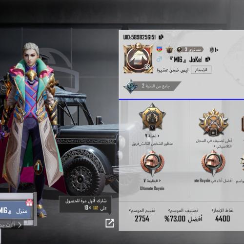 حساب ببجي العالمية المستوى 58 مشحون 11 موسم + 4 أسلحه