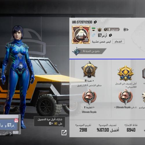 حساب ببجي العالمية المستوى 70 مشحون 5 مواسم + 8 أسلحه
