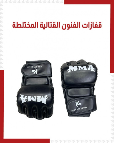 قفارات فنون قتالية بلون أسود
