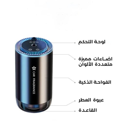جهاز التعطير الذكي | فواحة معطرة ذكية للسيارة مزود...