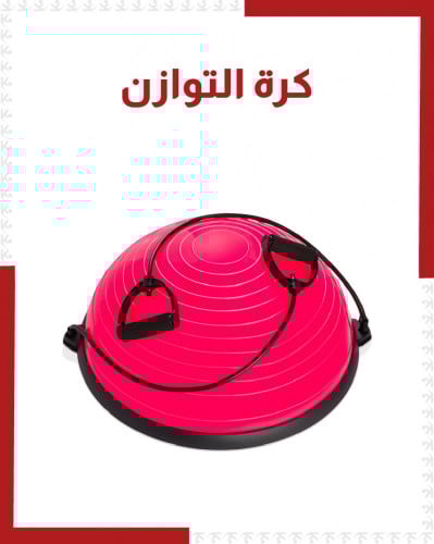 كرة التوازن 100سنتيمتر