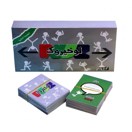 لعبة لو خيروك