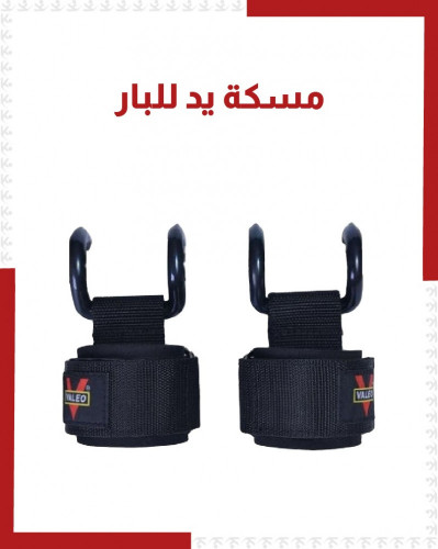 مسكة يد للبار