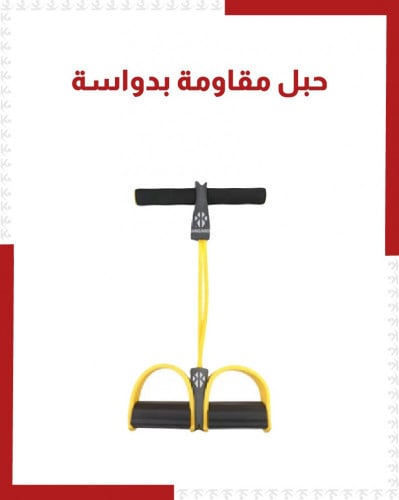 حبل مقاومة