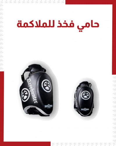 حماية فخذ للملاكمة