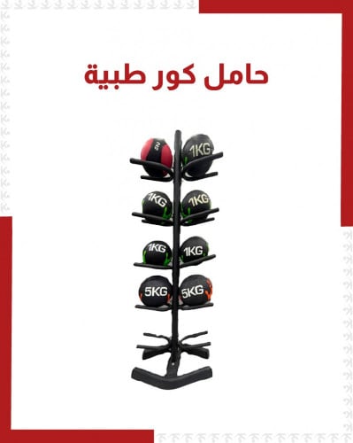 حامل كور طبية