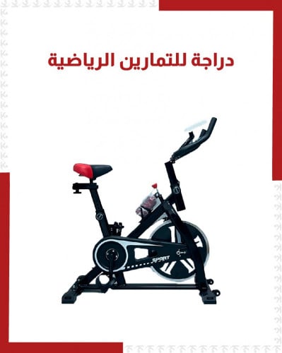 دراجة للتمارين الرياضية