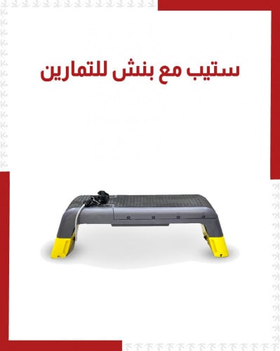 ستيب مع كرسي حديد