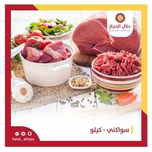 سواكني - كيلو