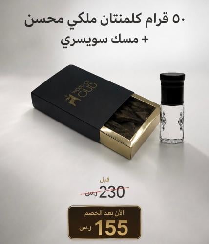 كلمنتان محسن ملكي + مسك سويسري