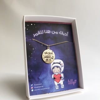 سلسال احبك من هنا للقمر ذهبي