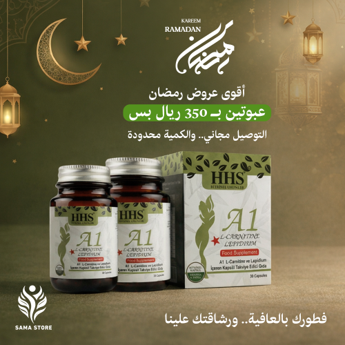 بكج رشاقة العيد: كبسولات HHS A1 التركية (60 كبسولة...