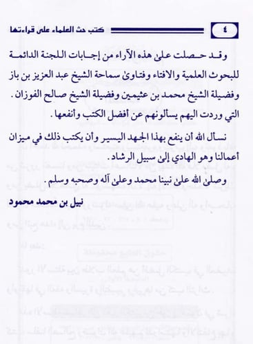 كتب حث العلماء على قراءتها