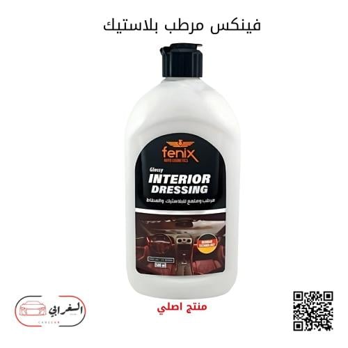 فينكس مرطب بلاستيك