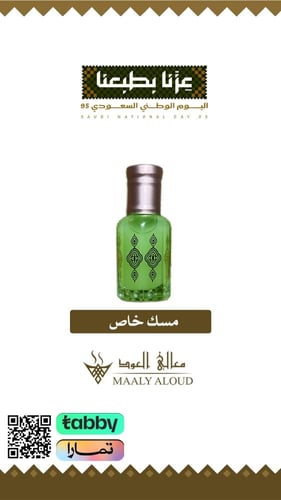 مسك الجسم الخاص - تولة