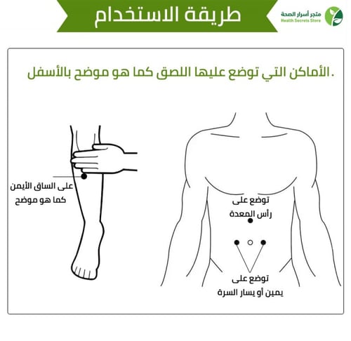 لصقات القولون 3 عبوات 30 لصقة