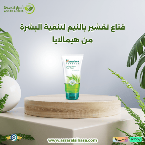 قناع تقشير بالنيم لتنقية البشرة من هيمالايا - 150م...