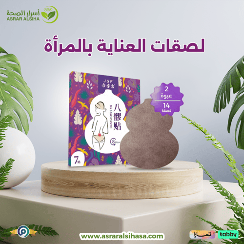لصقات العناية بالمرأة -عبوتين 14لصقة