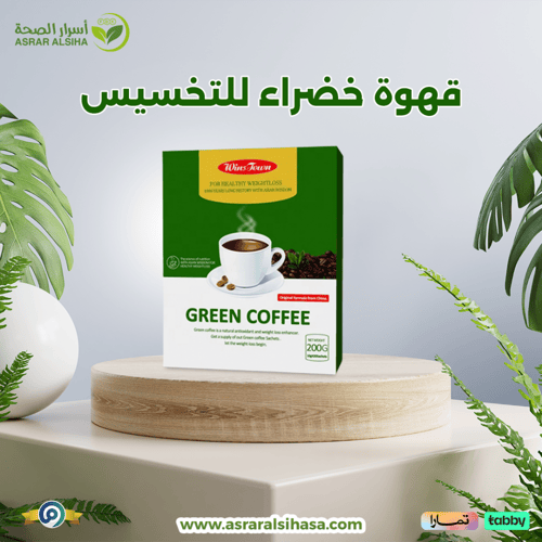 قهوة خضراء للتخسيس