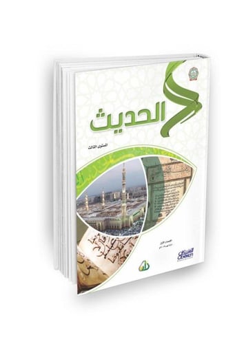 سلسة زاد العلمية المستوى الثالث 7 كتب باللغة العرب...