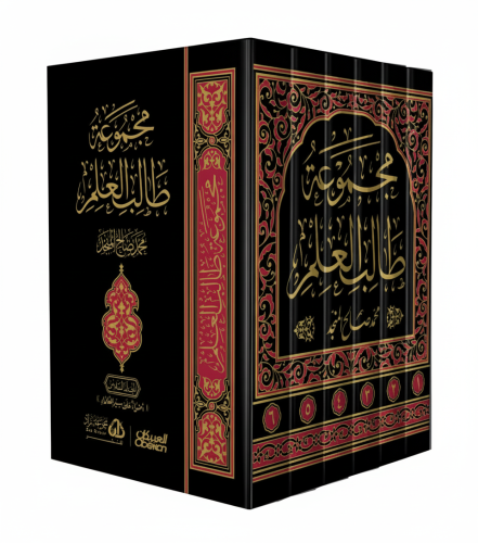 مجموعة طالب العلم