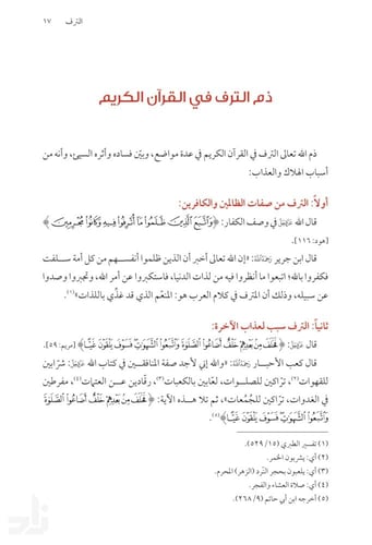 مفسدات القلوب ( نسخة إلكترونية )