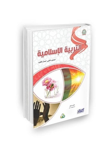 سلسة زاد العلمية المستوى الثاني 7 كتب باللغة العرب...