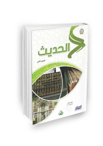 سلسة زاد العلمية المستوى الثاني 7 كتب باللغة العرب...