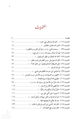 الأربعون في عظمة رب العالمين ( نسخة إلكترونية )